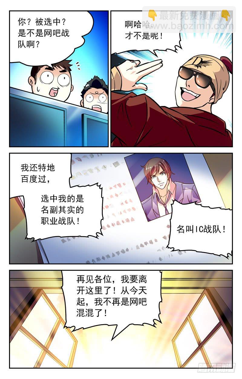 新鲜血液-第226话