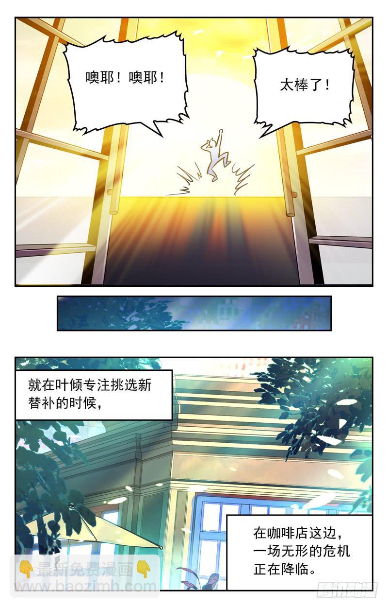 新鲜血液-第226话