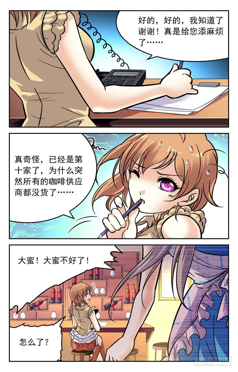 新鲜血液-第226话