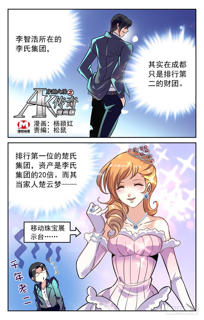 强硬的后台-第228话