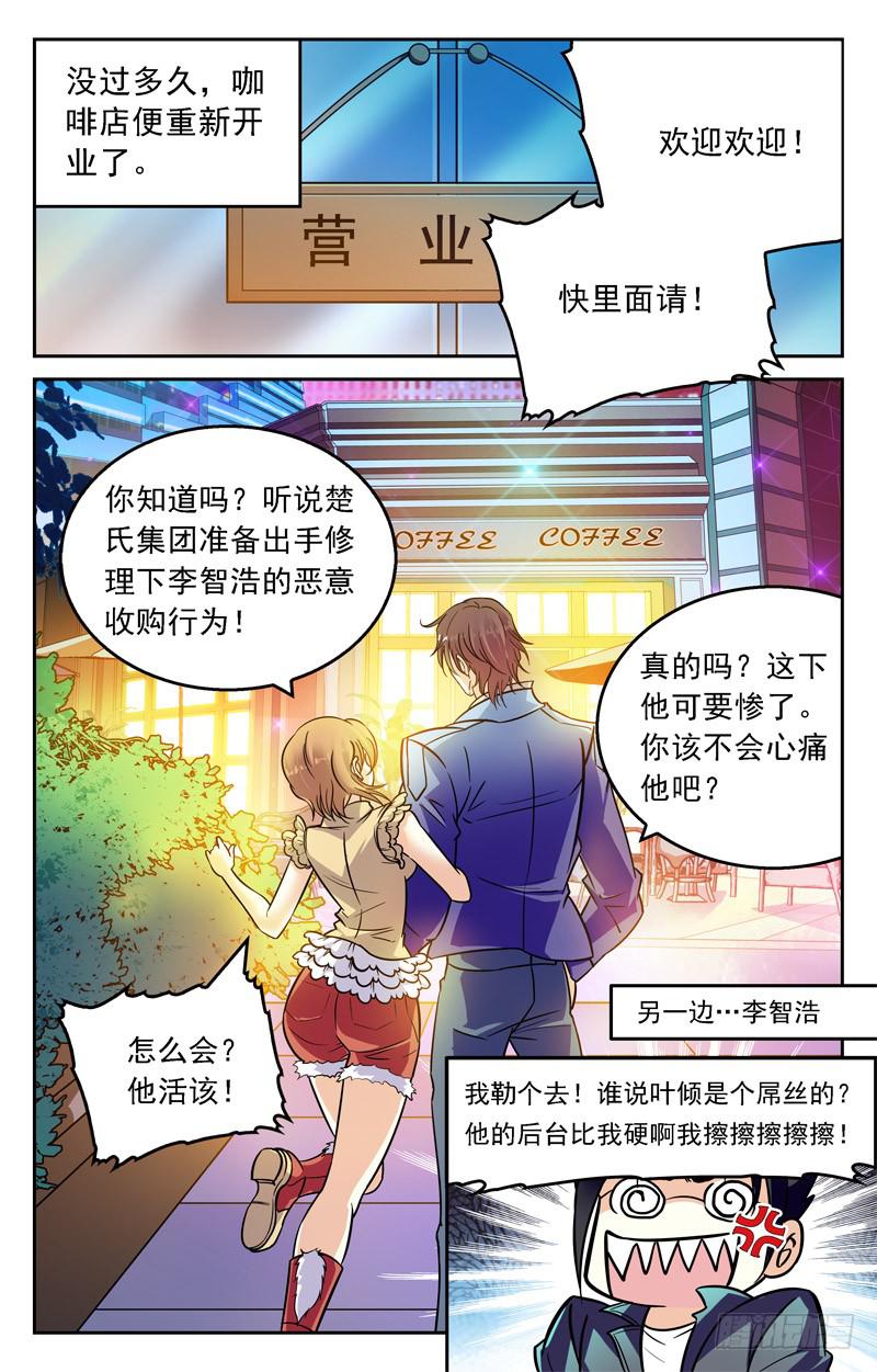 强硬的后台-第228话