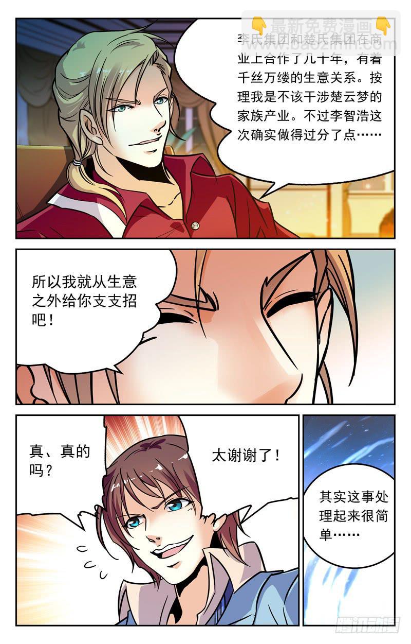 强硬的后台-第228话