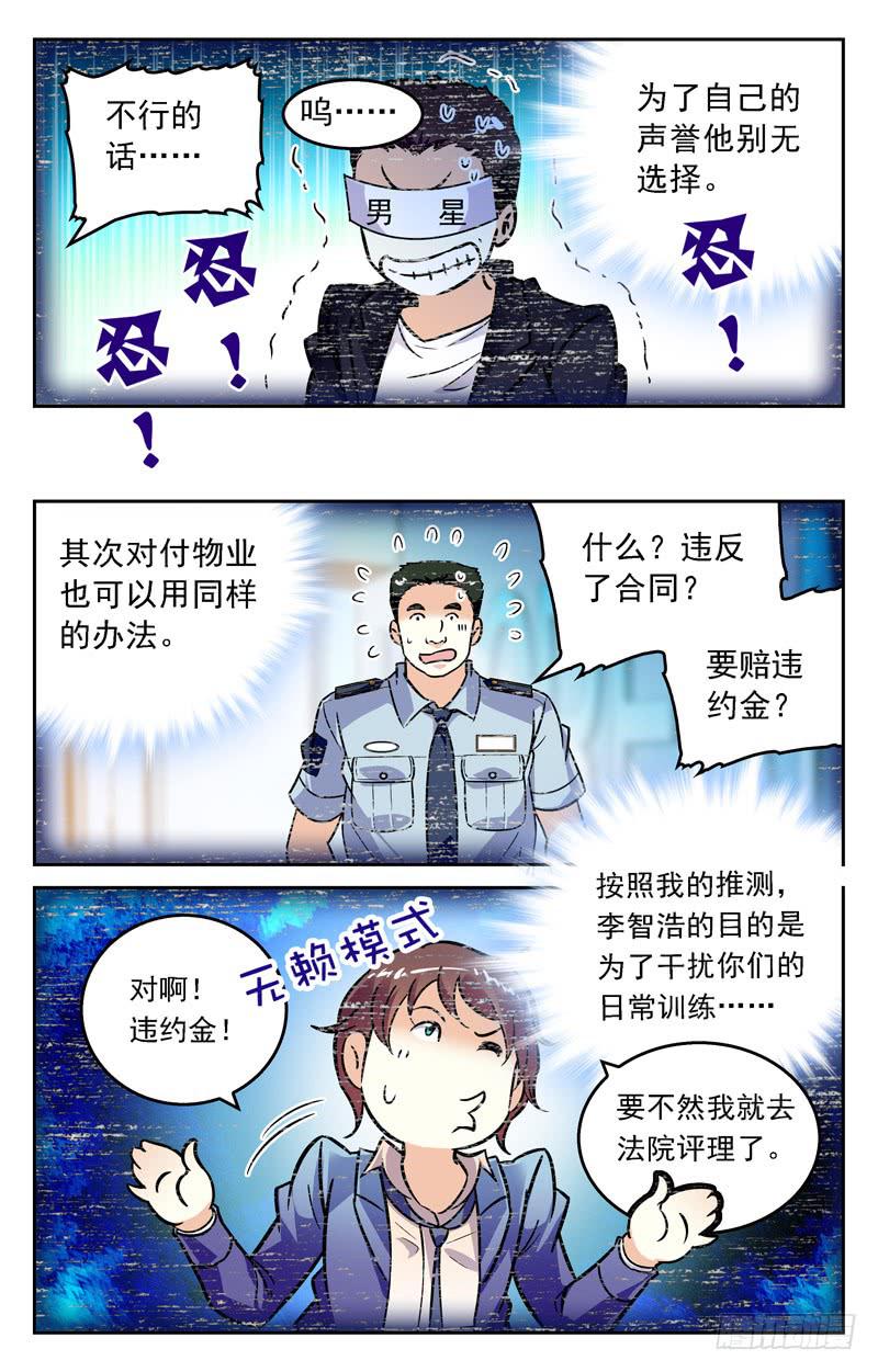 强硬的后台-第228话