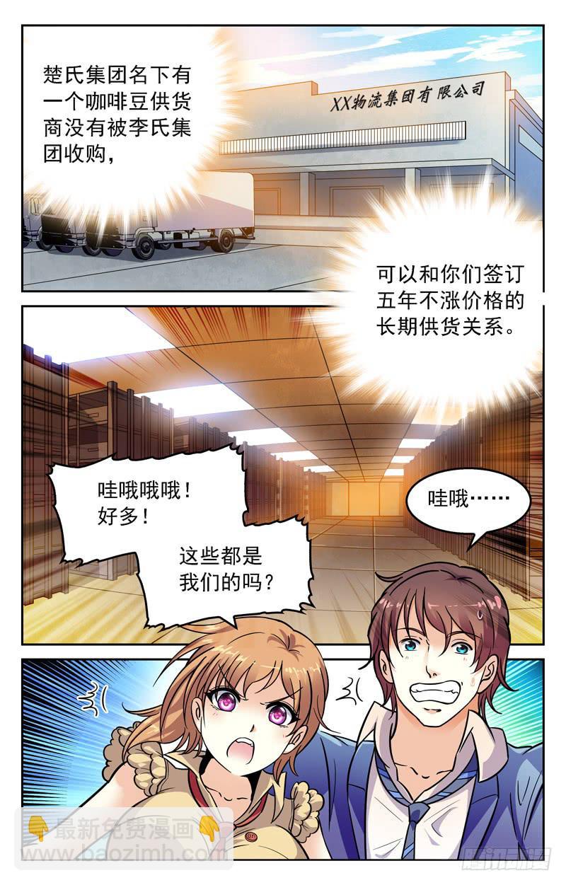 强硬的后台-第228话