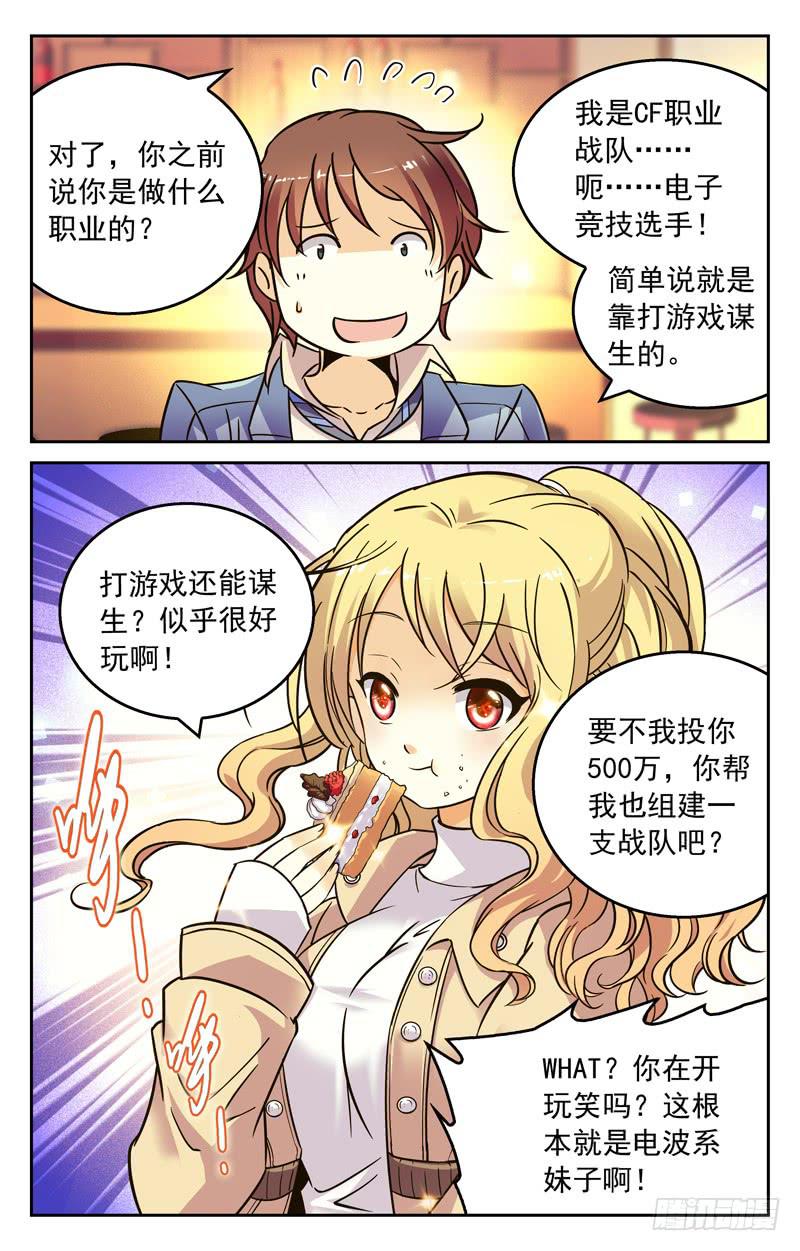 马路杀手电波妹-第230话