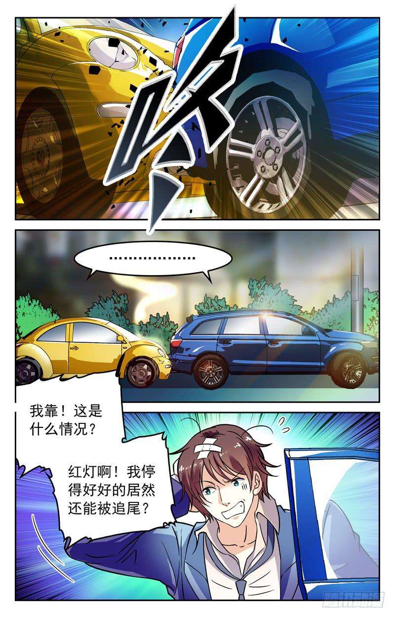 马路杀手电波妹-第230话