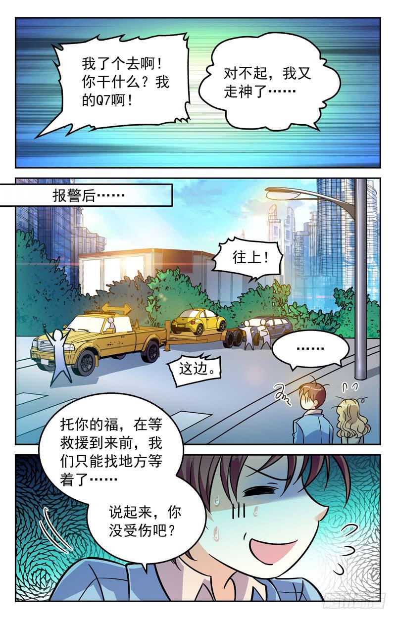 马路杀手电波妹-第230话