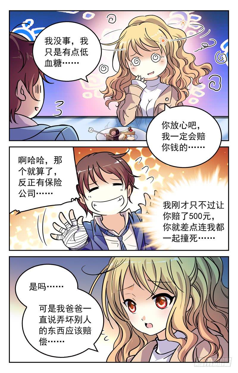 马路杀手电波妹-第230话