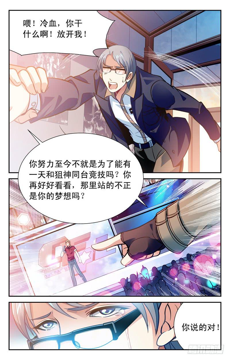 重出江湖-第24话