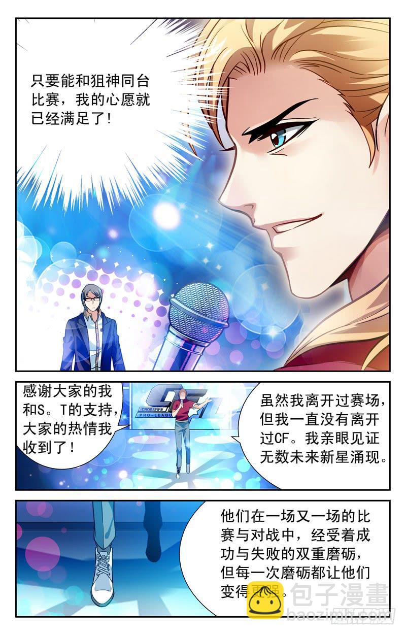 重出江湖-第24话