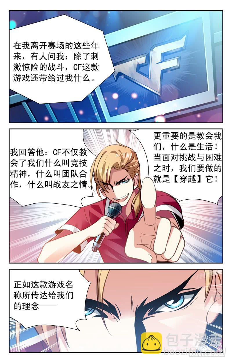 重出江湖-第24话