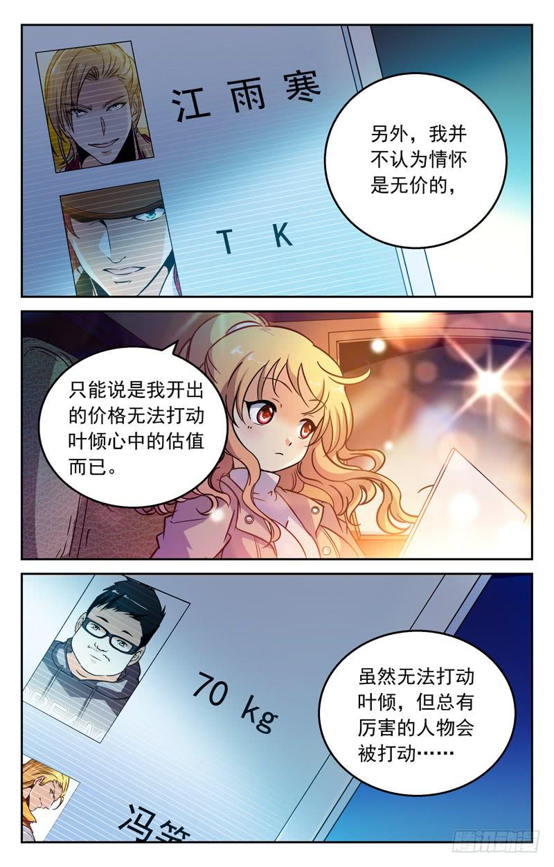 大小姐的决定-第232话