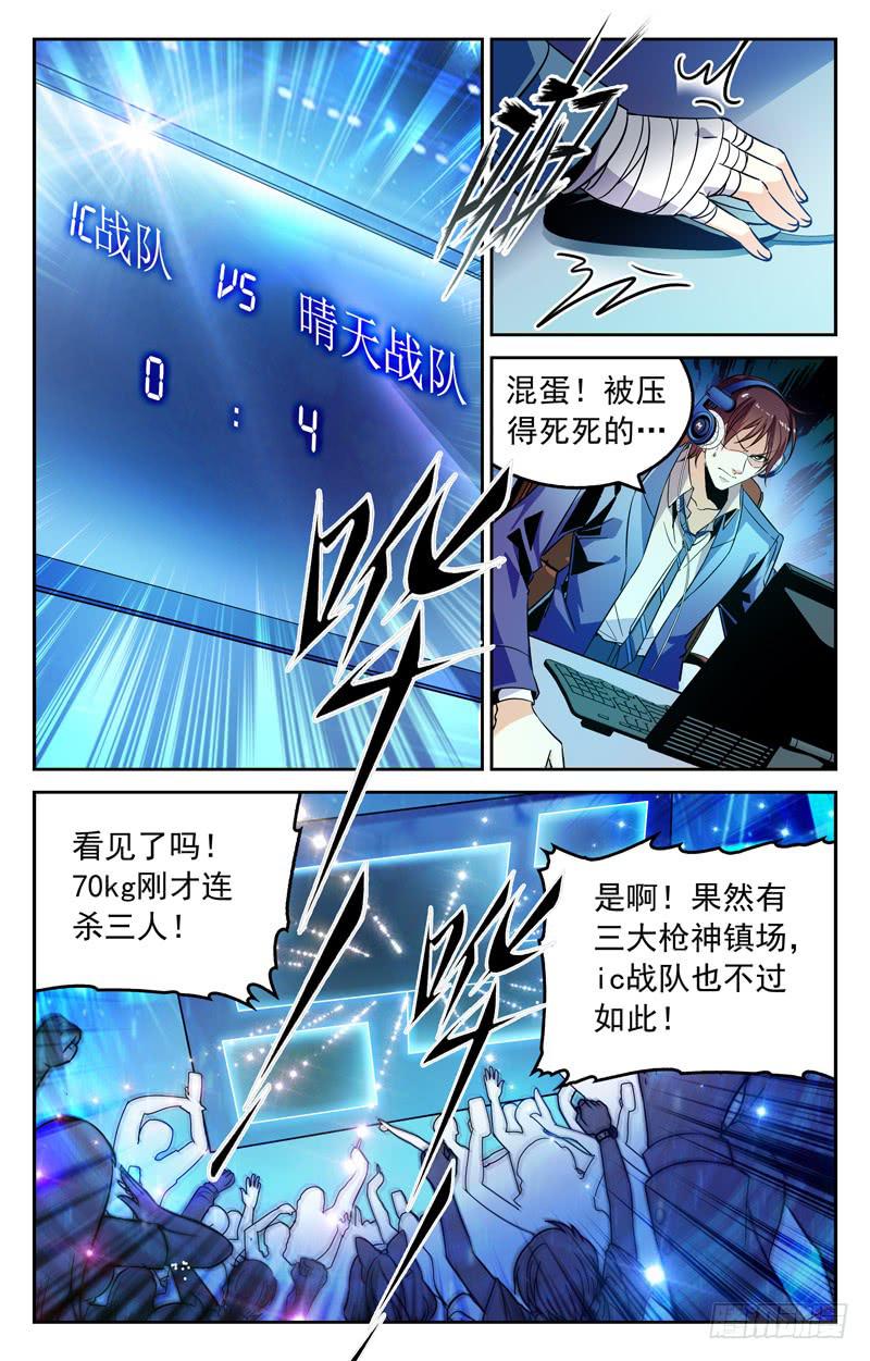 力挽狂澜-第236话