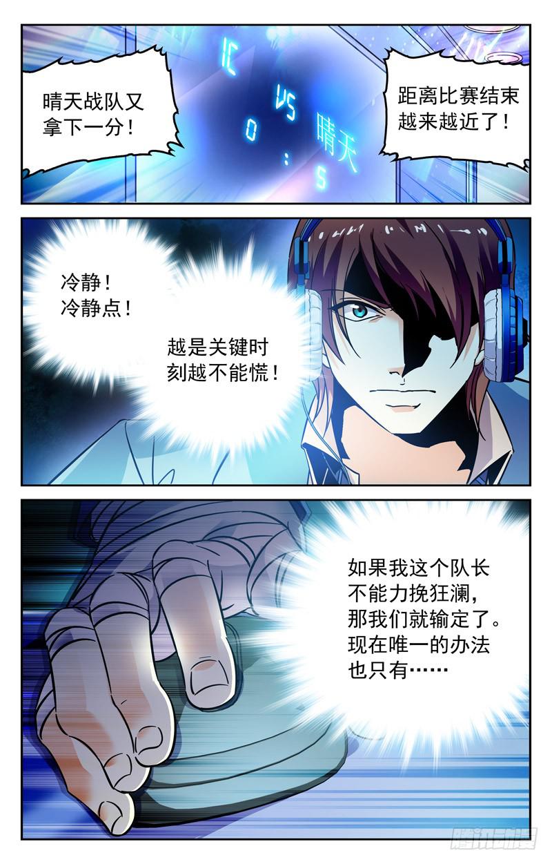 力挽狂澜-第236话