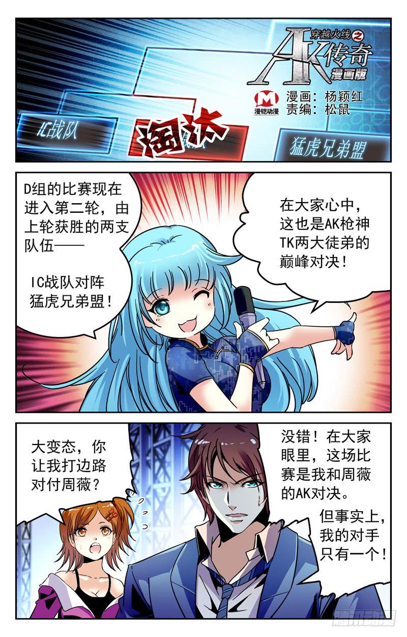 特别的优势-第238话