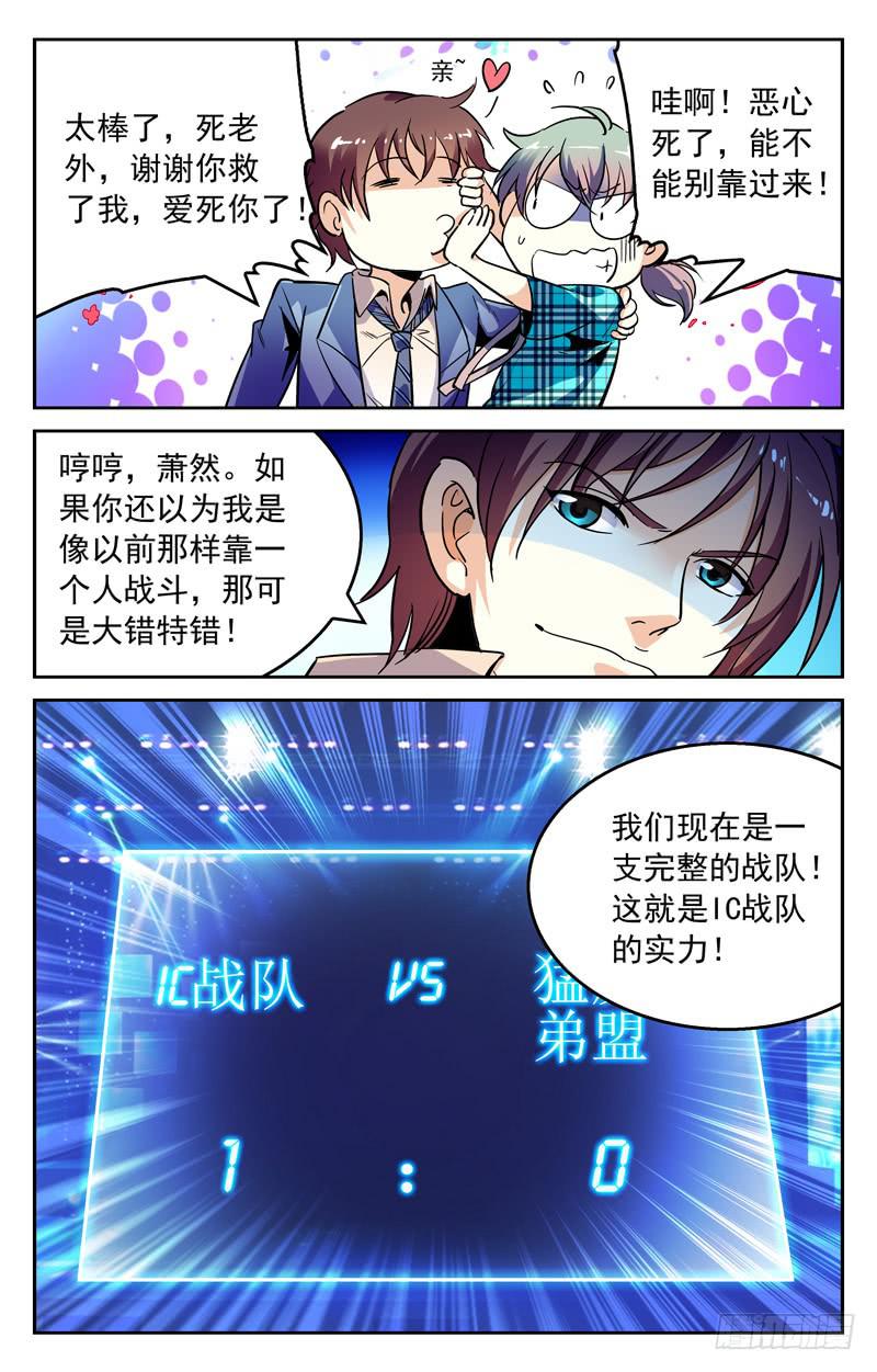 特别的优势-第238话