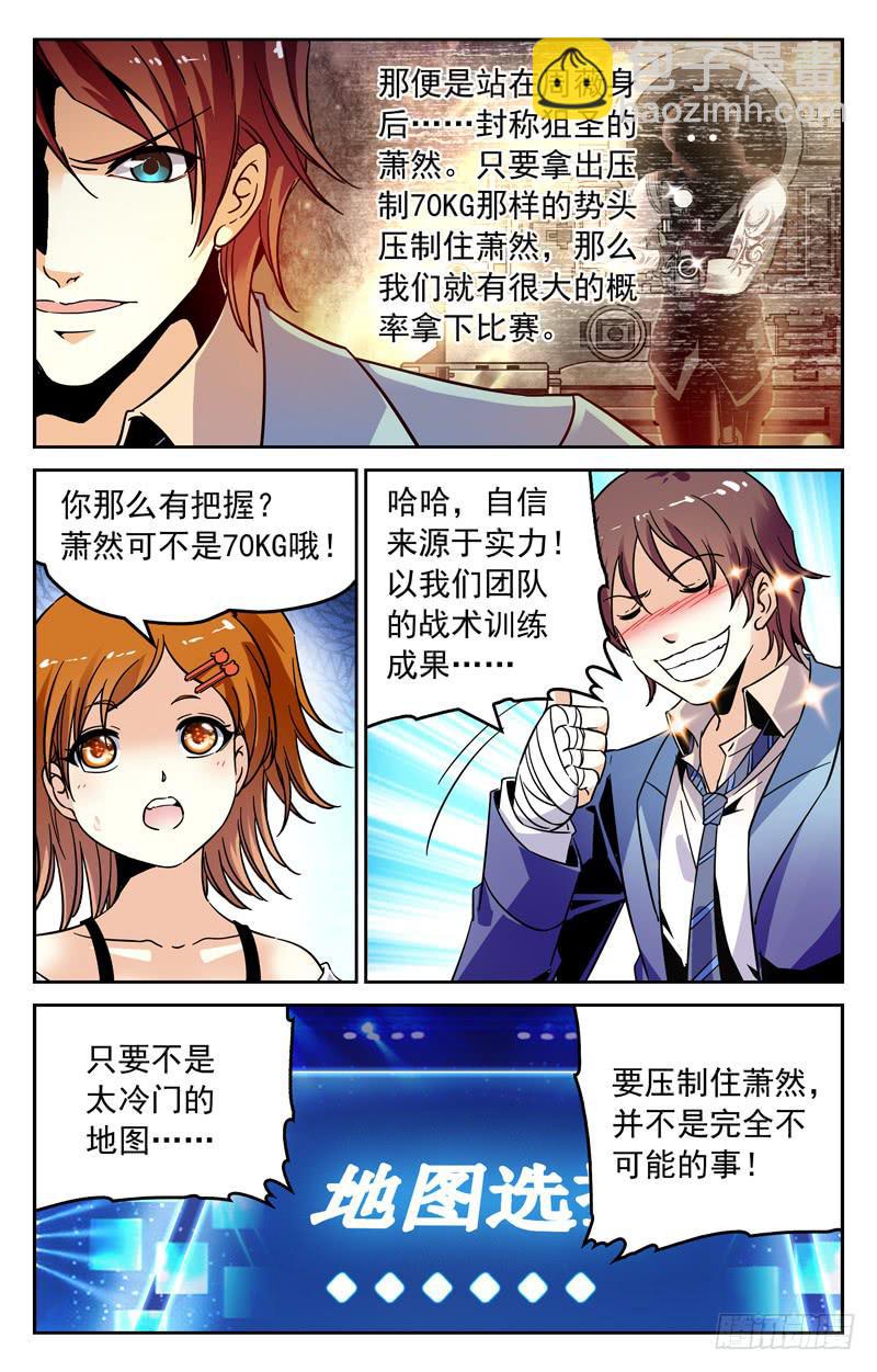 特别的优势-第238话