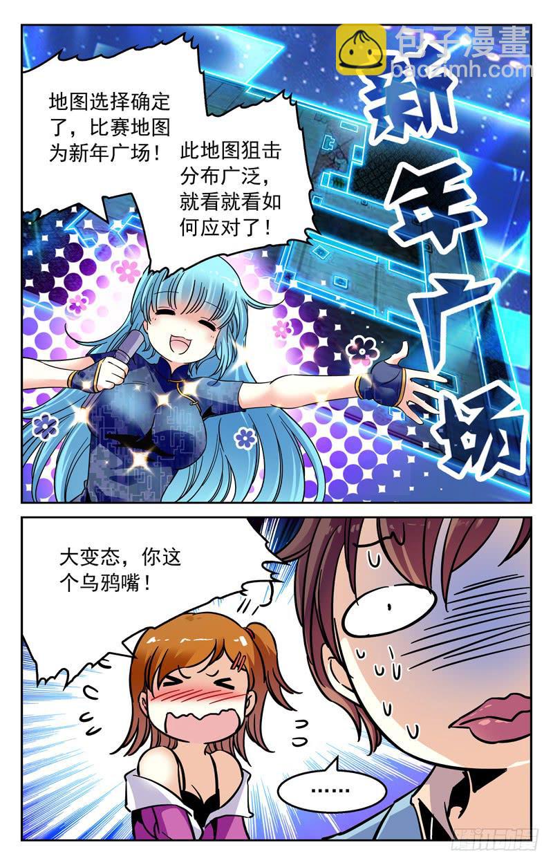 特别的优势-第238话