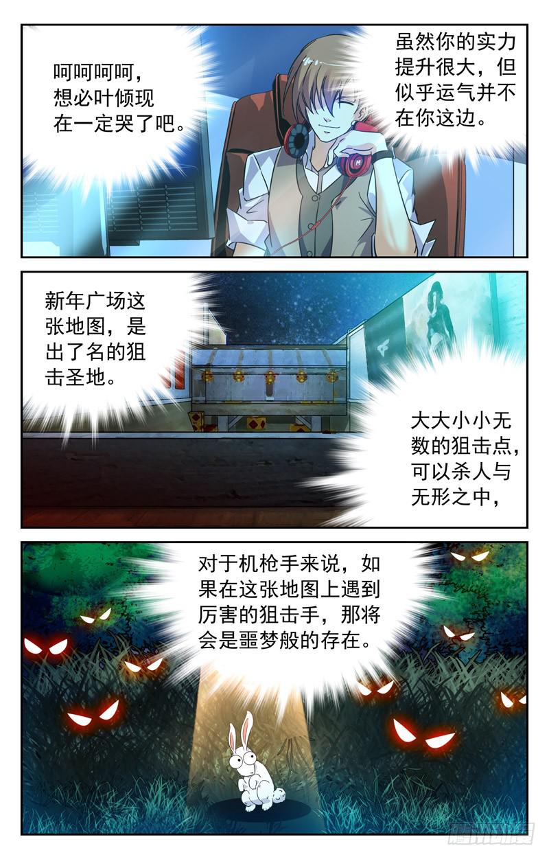 特别的优势-第238话