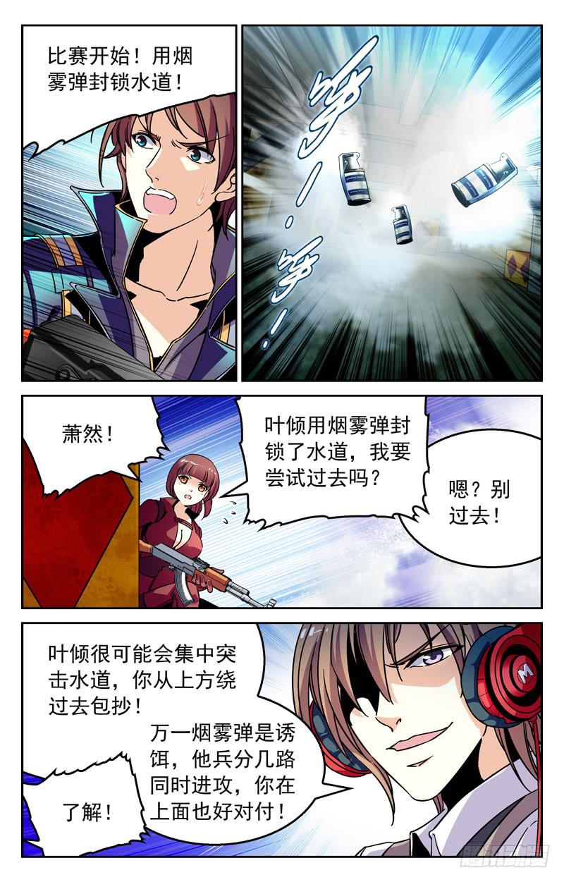 特别的优势-第238话