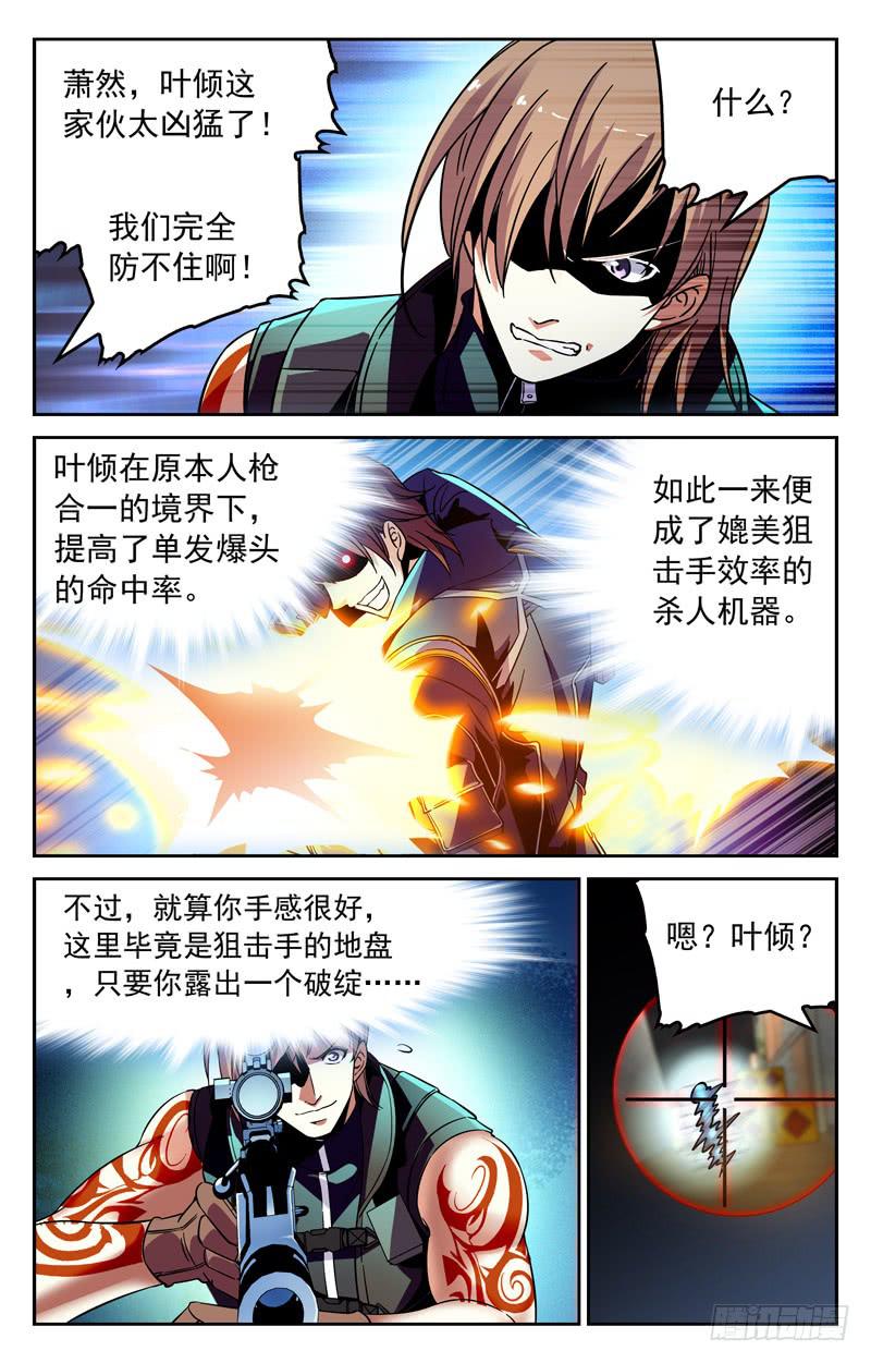 特别的优势-第238话