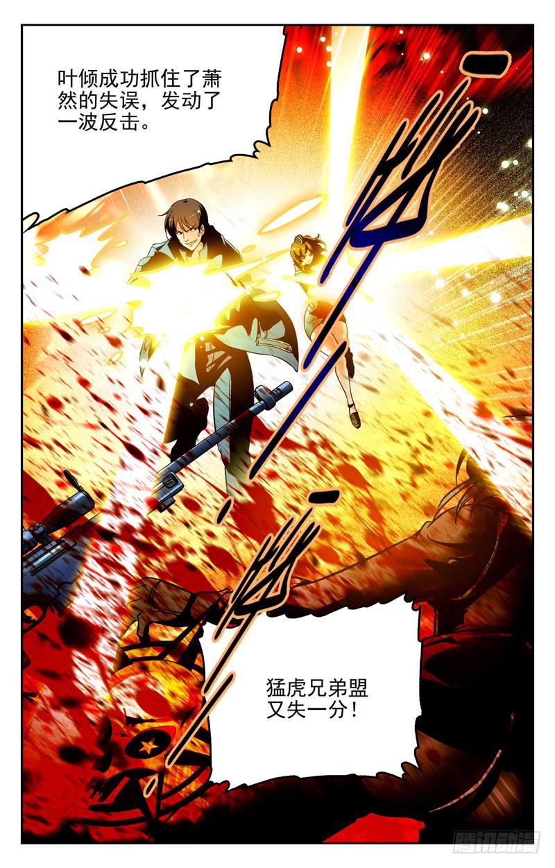 打不过也要嘲笑你-第240话