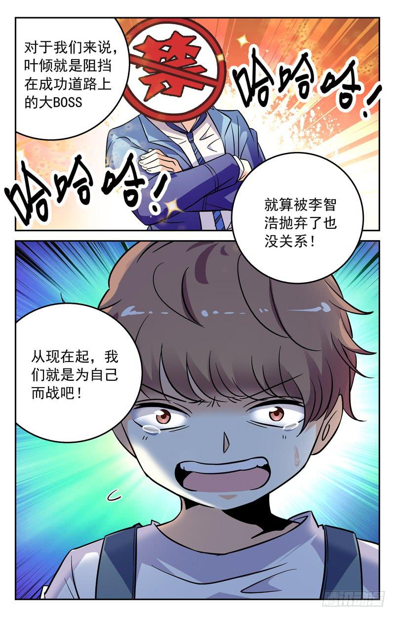 气愤离场-第242话