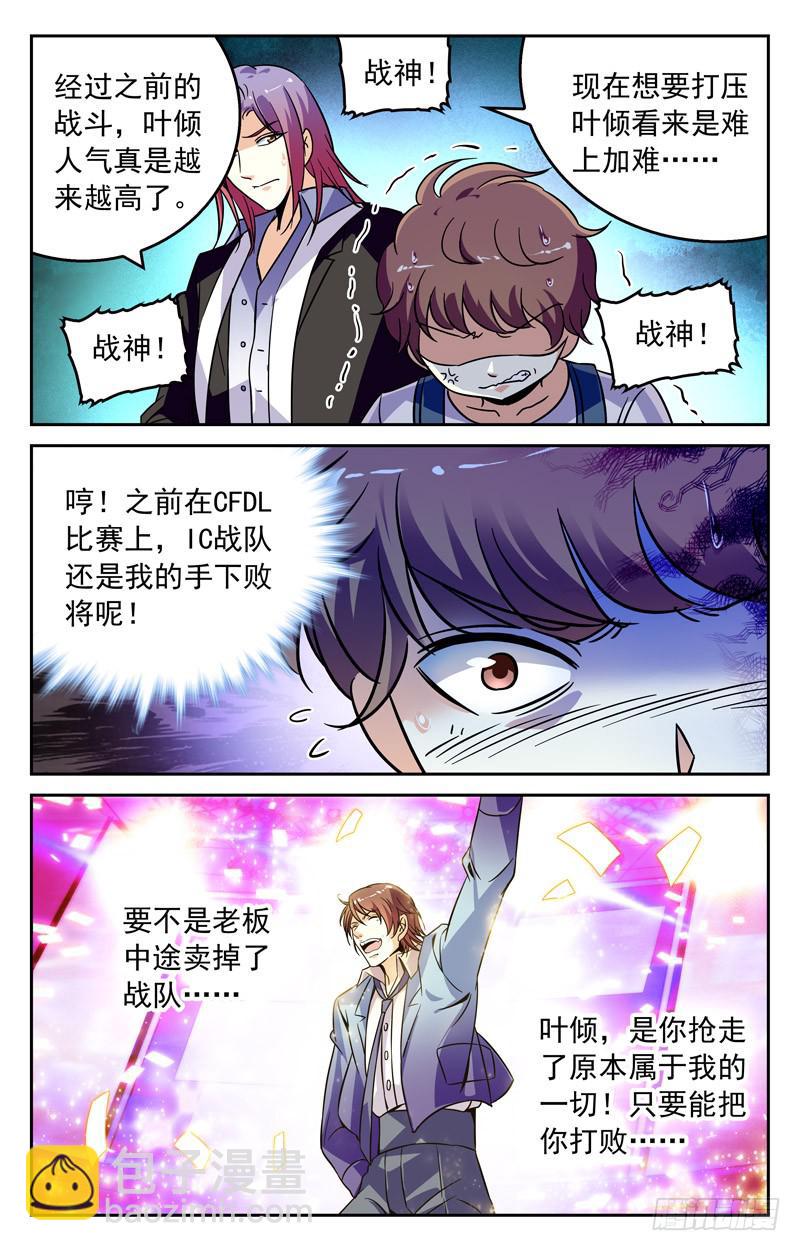 气愤离场-第242话