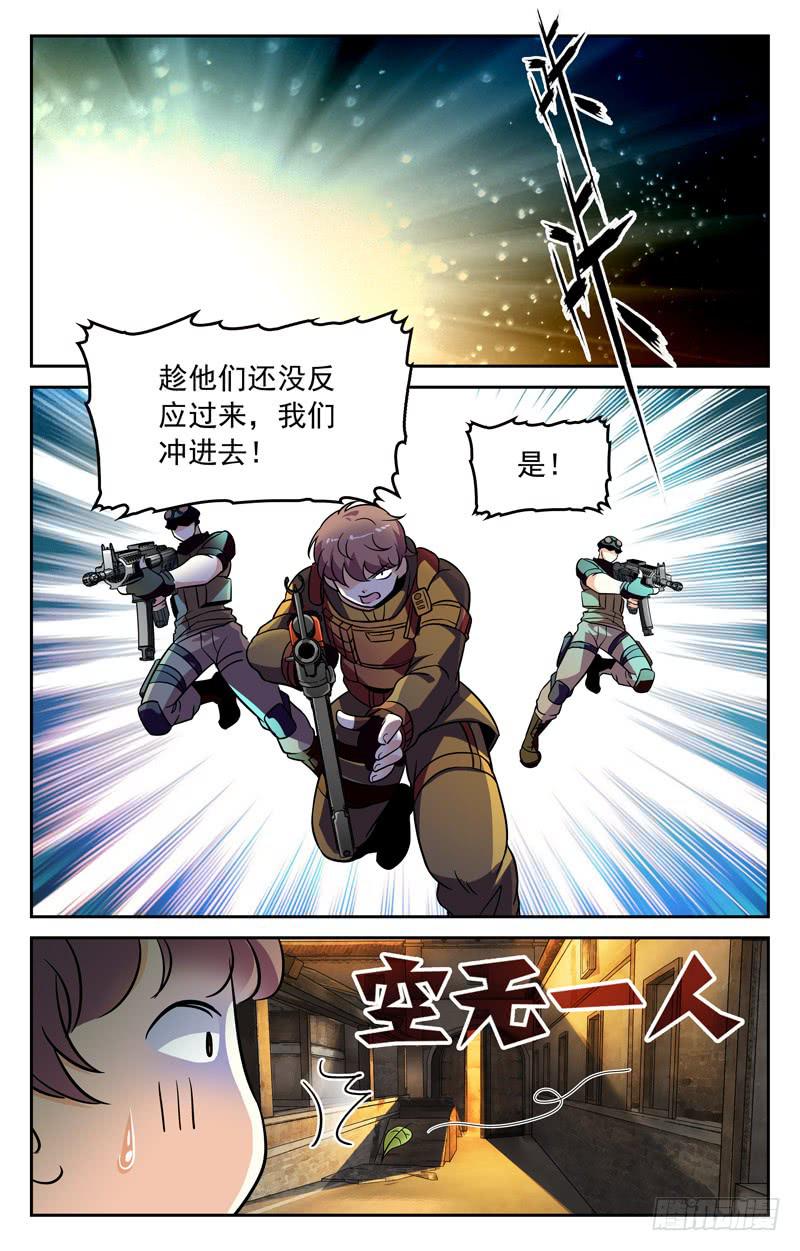 气愤离场-第242话