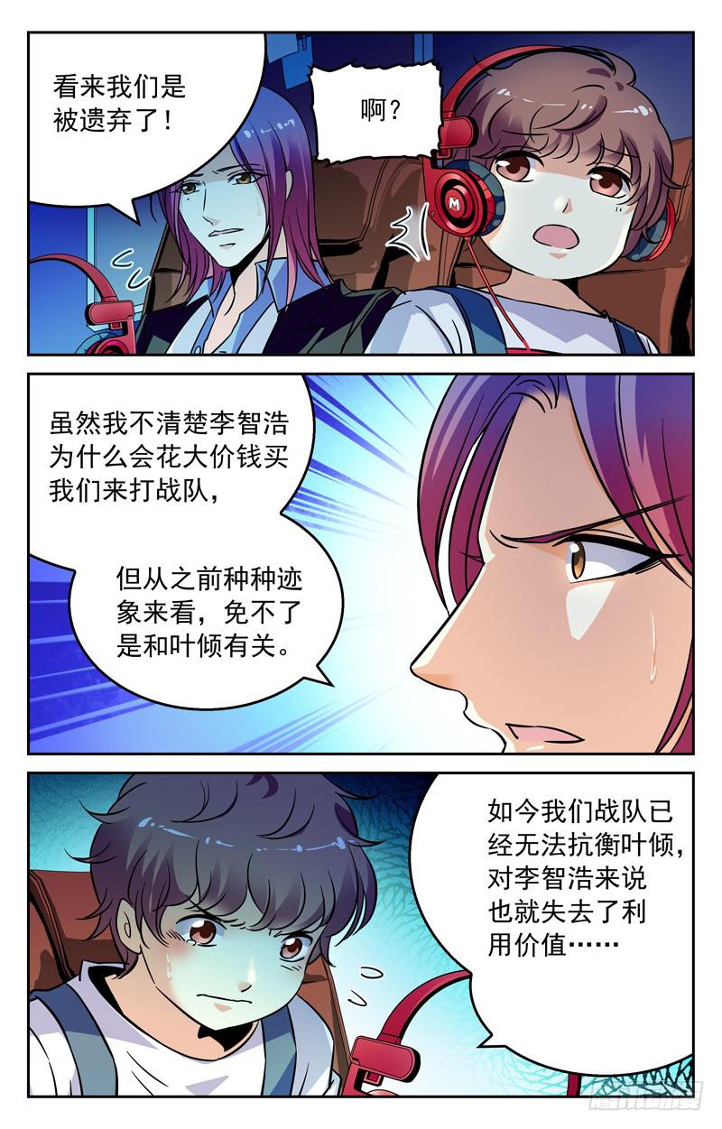 气愤离场-第242话