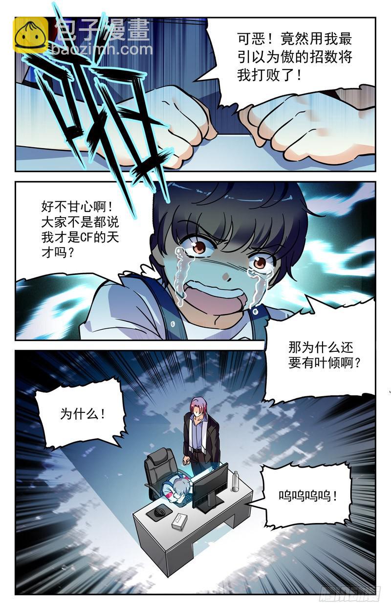 既生瑜，何生亮-第244话