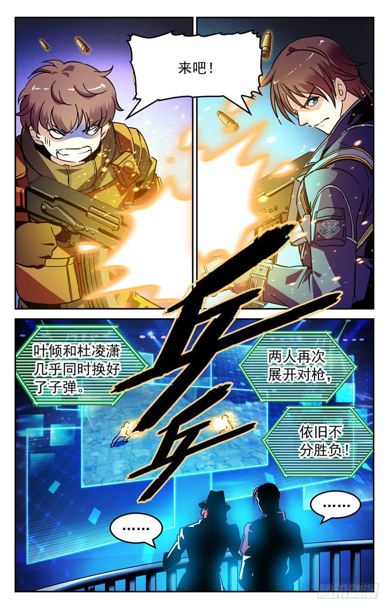 既生瑜，何生亮-第244话