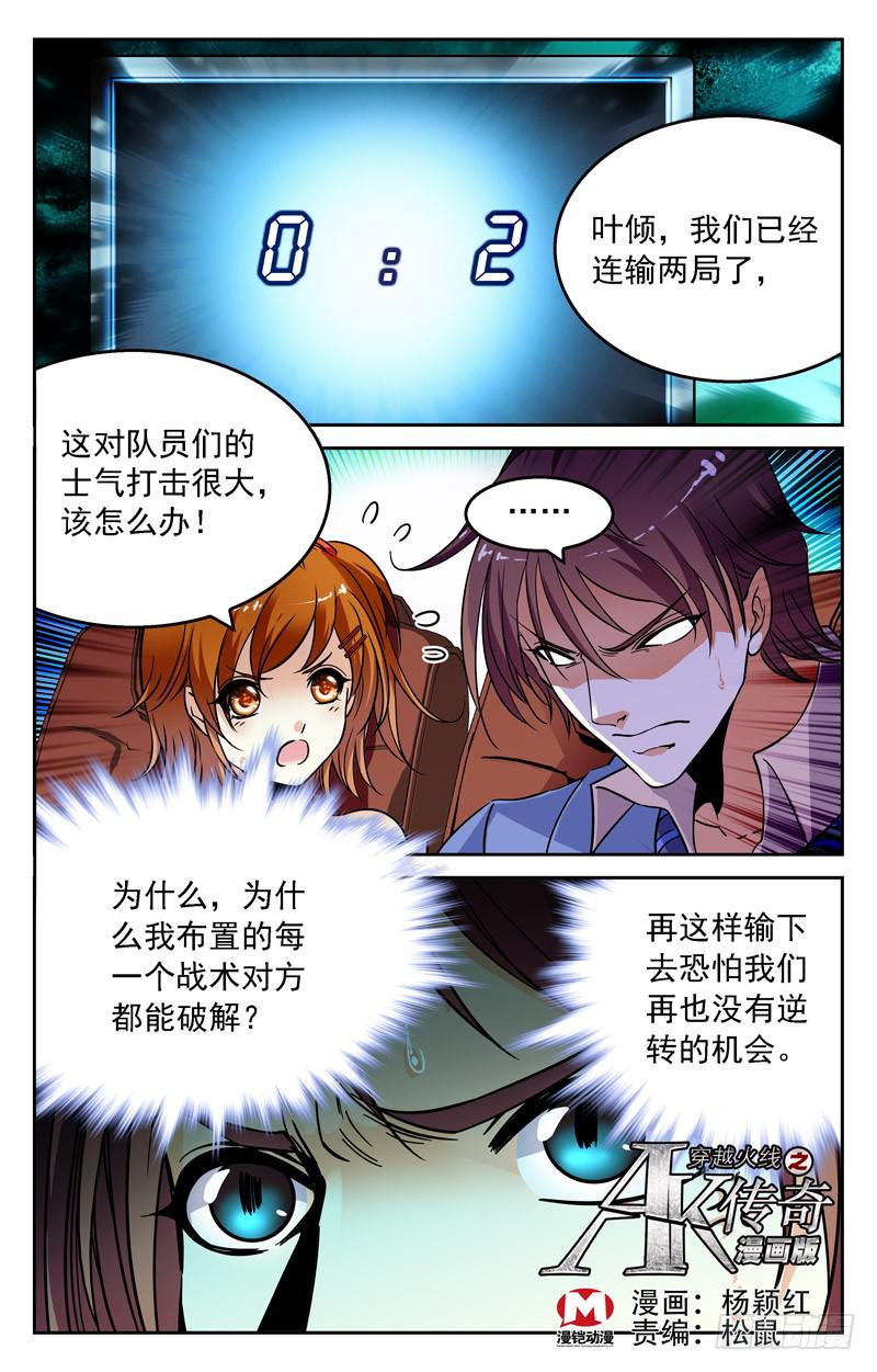 为废物队长而战-第246话