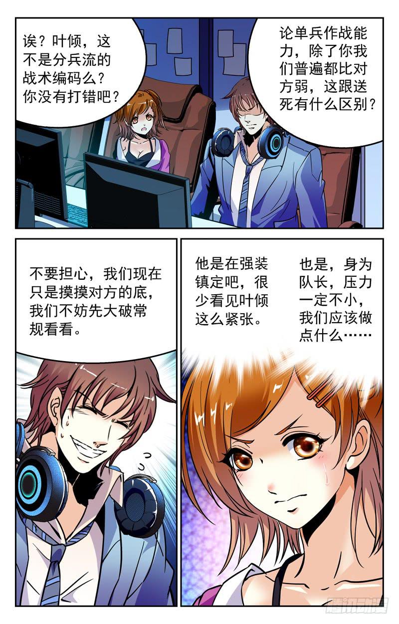 为废物队长而战-第246话