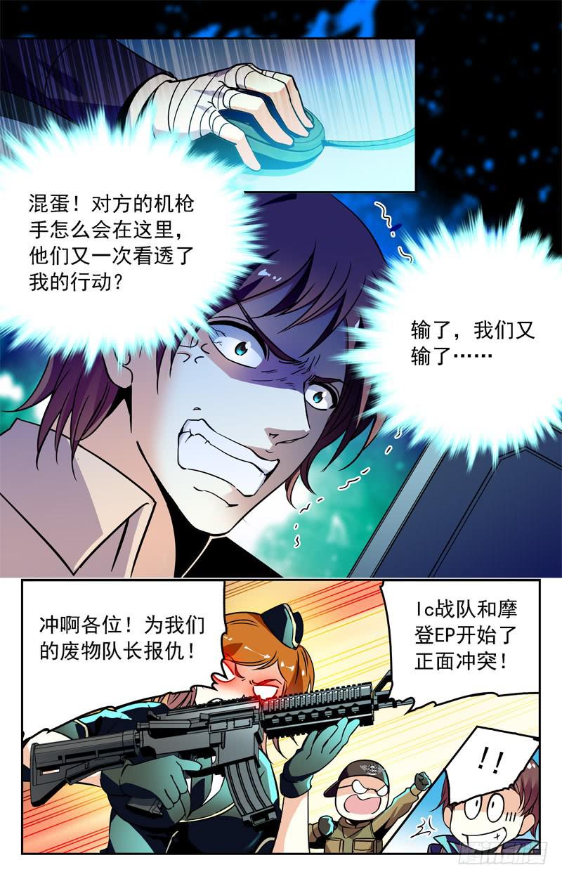 为废物队长而战-第246话