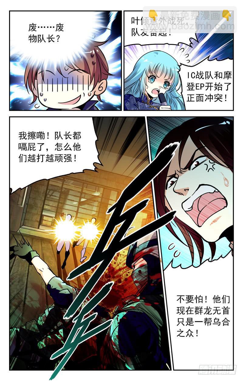 为废物队长而战-第246话