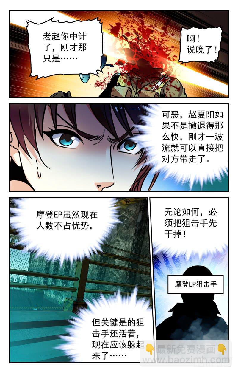 解决狙击手-第248话