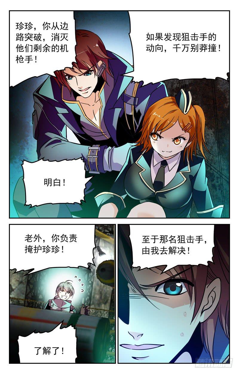 解决狙击手-第248话