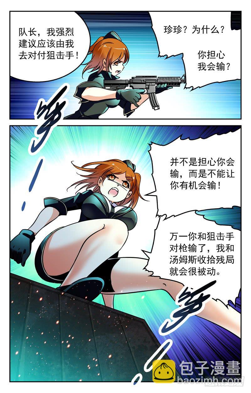 解决狙击手-第248话