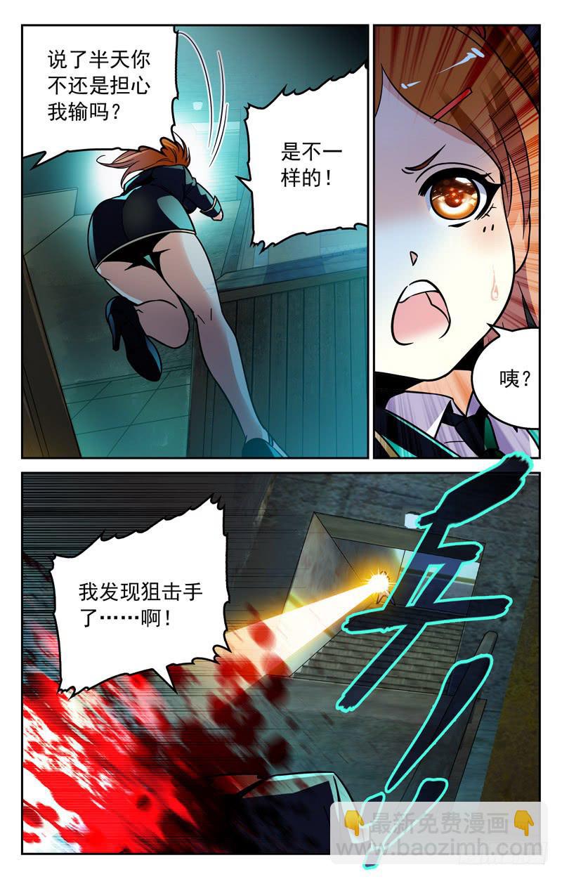 解决狙击手-第248话