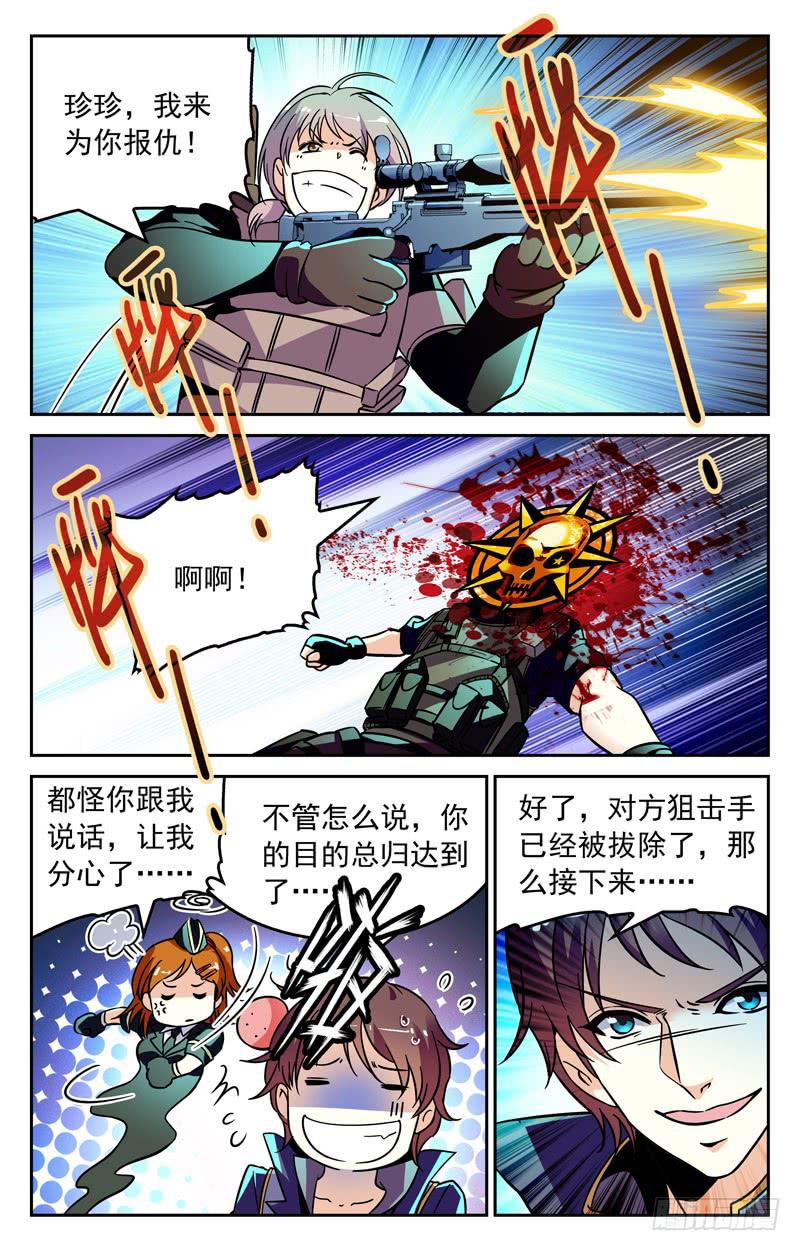 解决狙击手-第248话