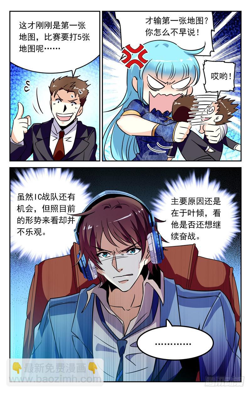 草履虫叶倾-第250话