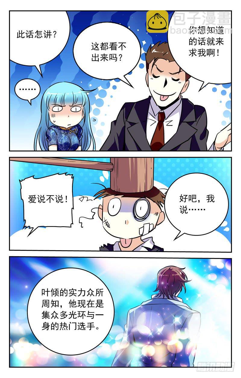 草履虫叶倾-第250话