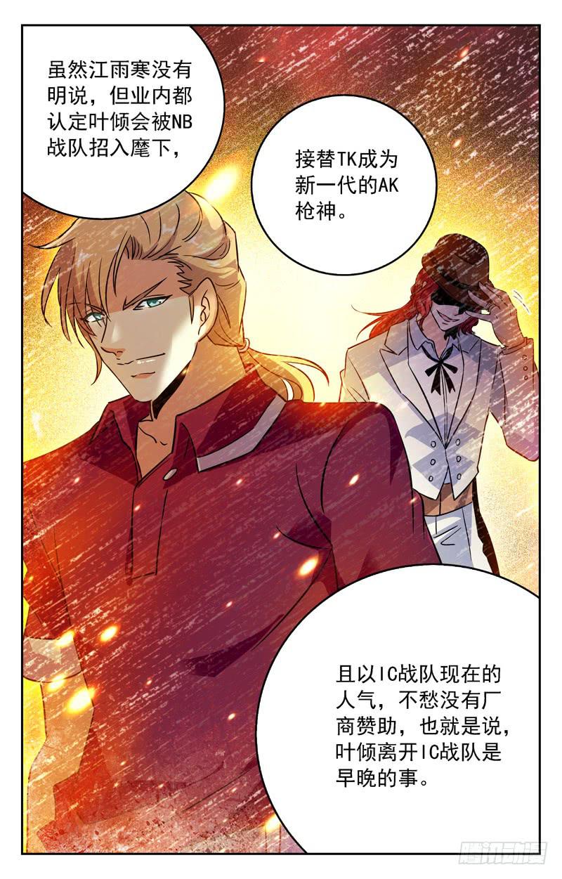 草履虫叶倾-第250话