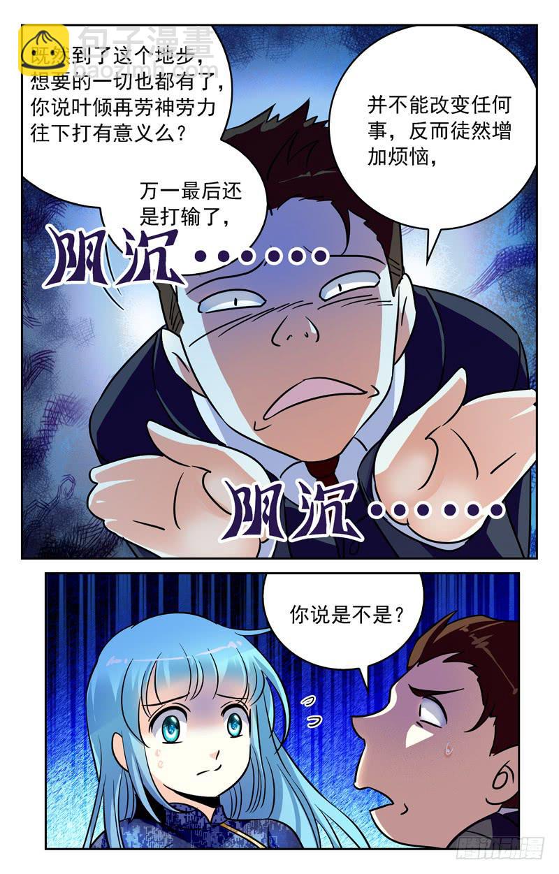 草履虫叶倾-第250话