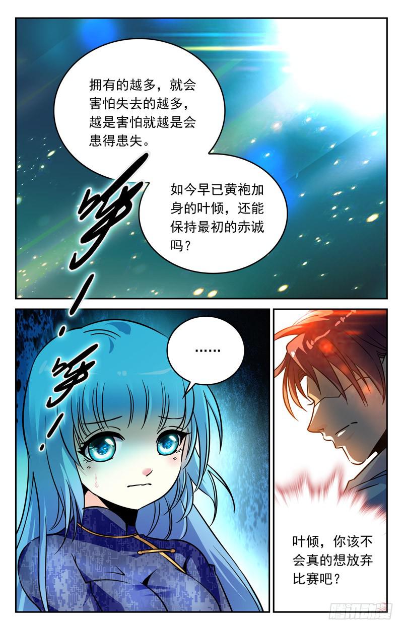 草履虫叶倾-第250话