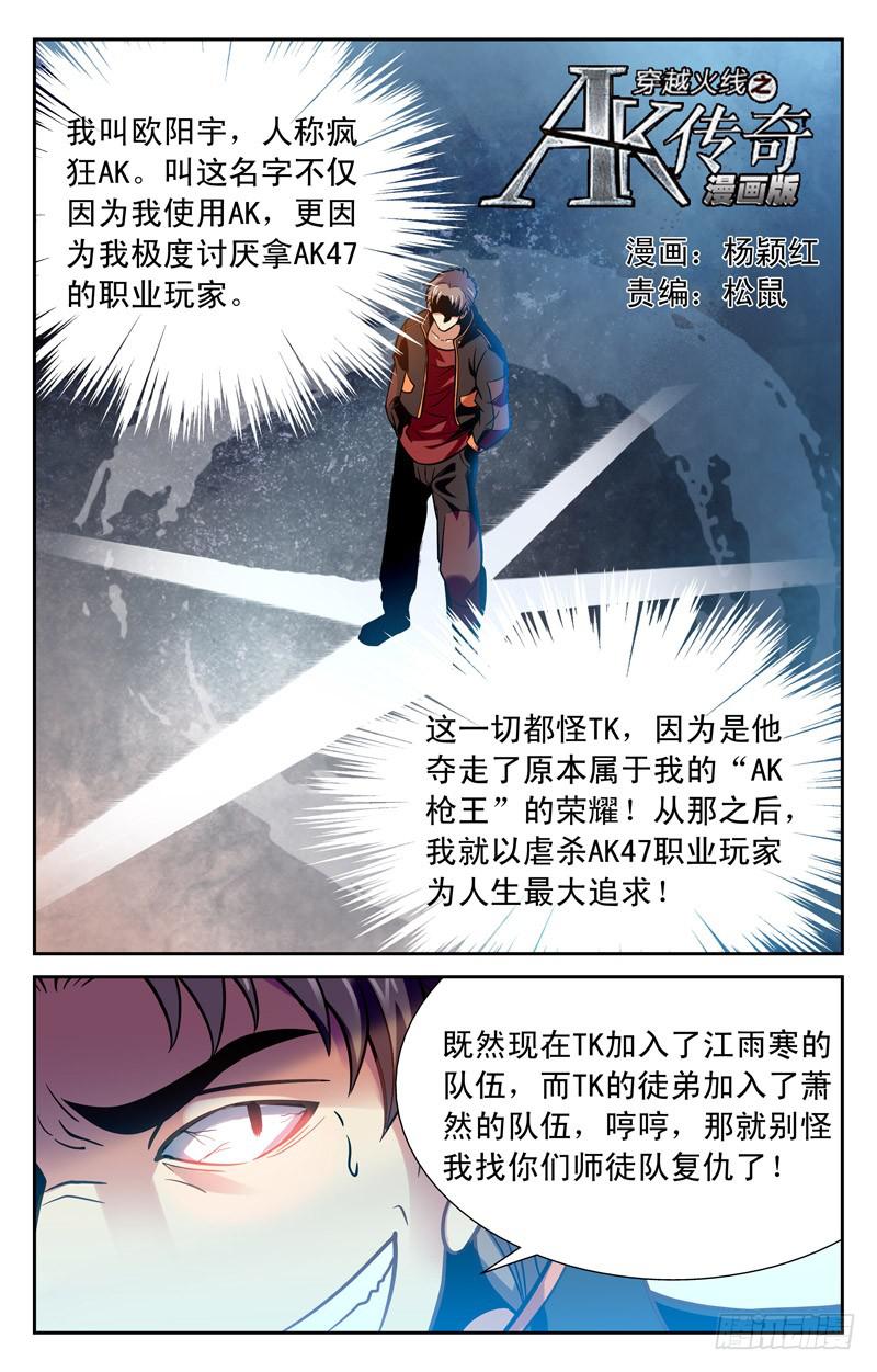 队友的力量-第26话