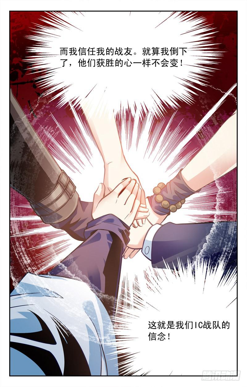 队友的力量-第26话
