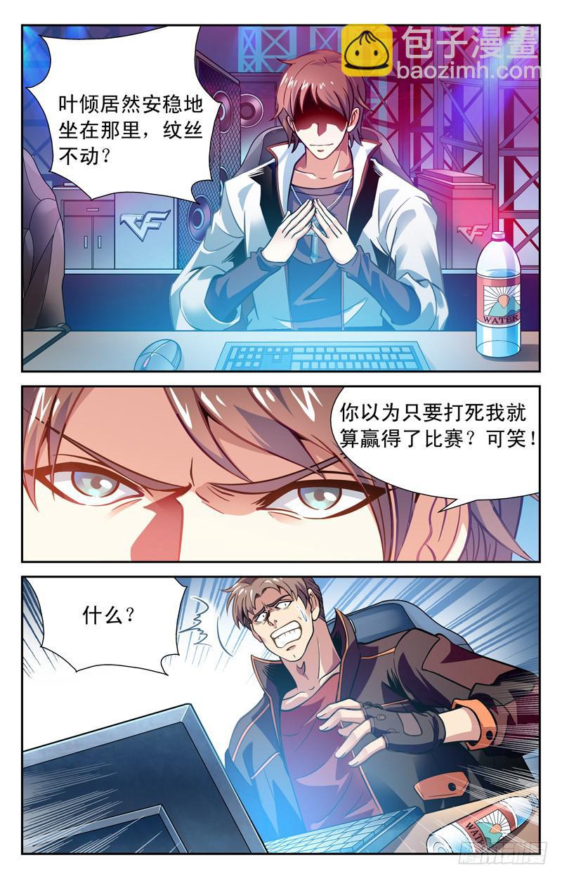 队友的力量-第26话