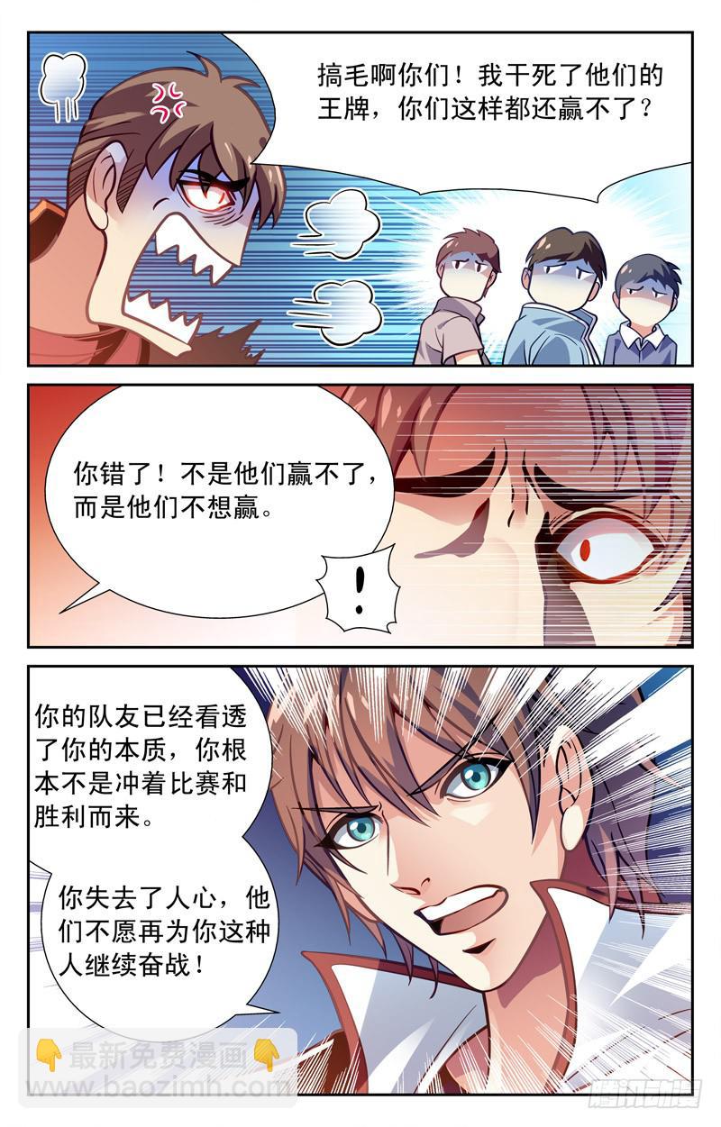 队友的力量-第26话